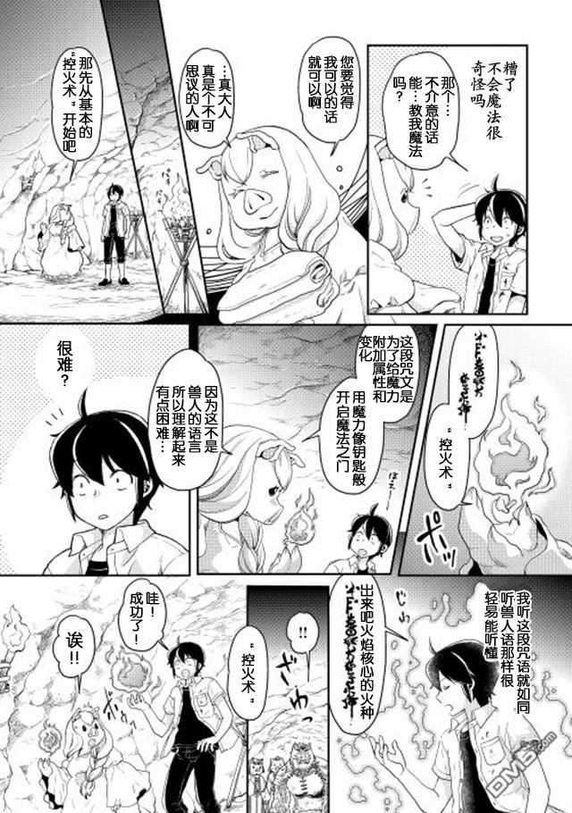 月光下的异世界之旅 第3话 立子FLAG? 第5页