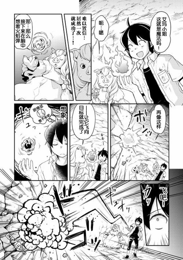 月光下的异世界之旅 第3话 立子FLAG? 第6页