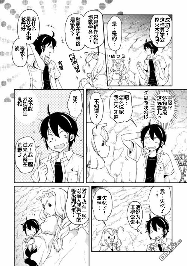 月光下的异世界之旅 第3话 立子FLAG? 第7页