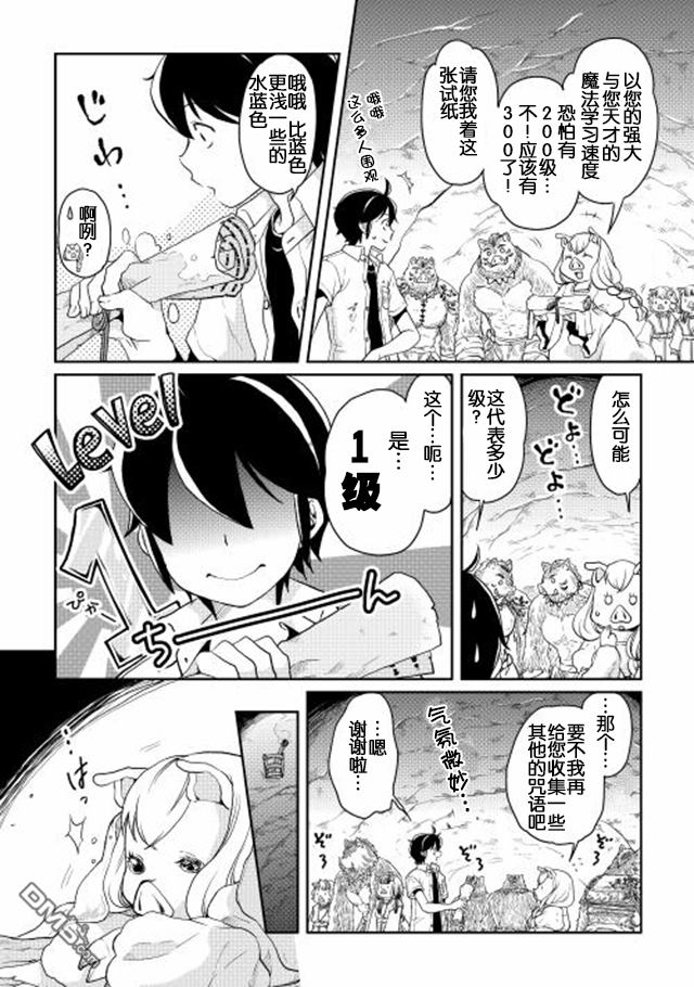月光下的异世界之旅 第3话 立子FLAG? 第8页