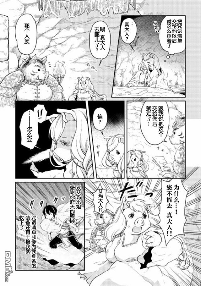 月光下的异世界之旅 第3话 立子FLAG? 第9页
