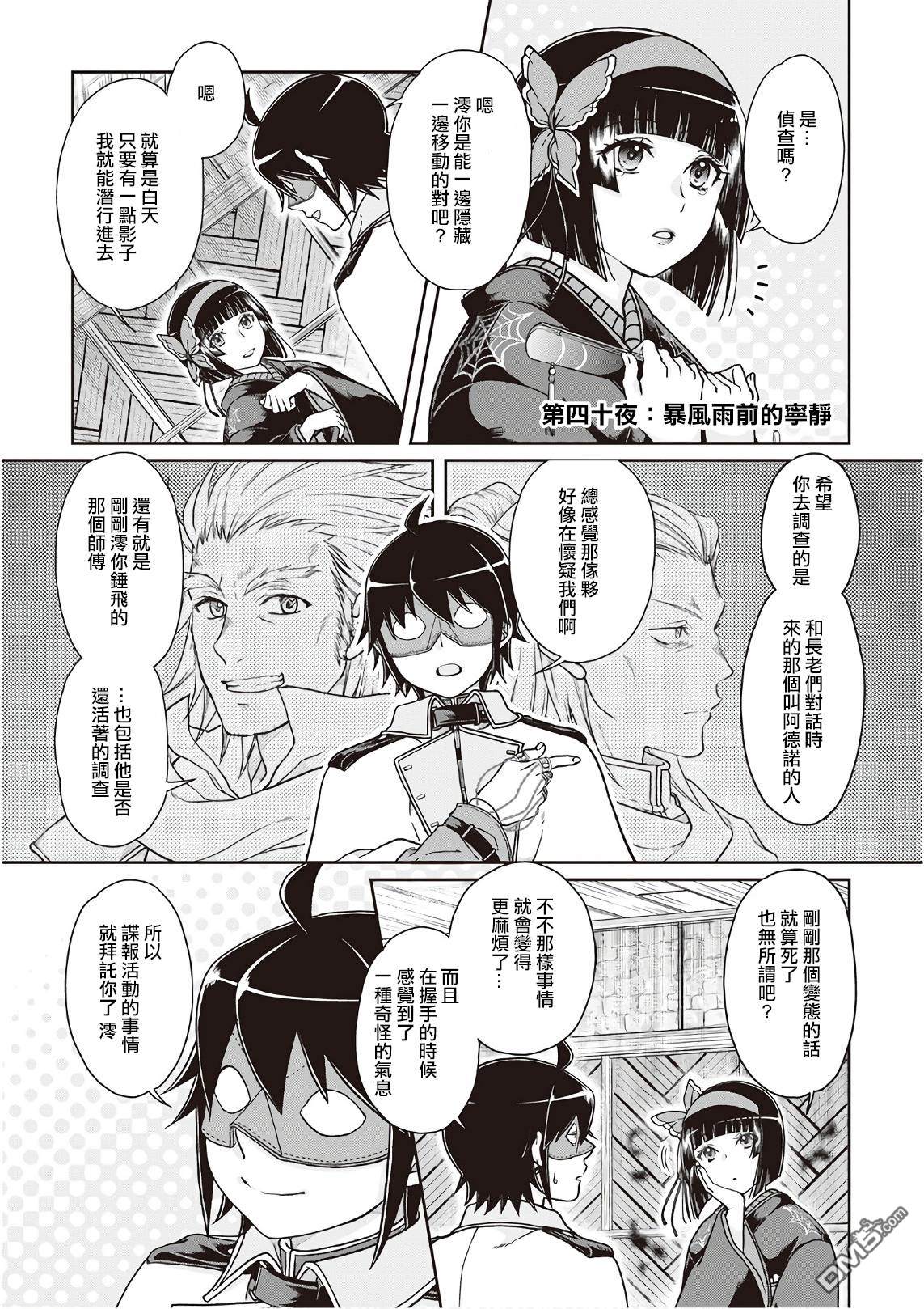 月光下的异世界之旅 第40话 暴风雨前的宁静 第1页