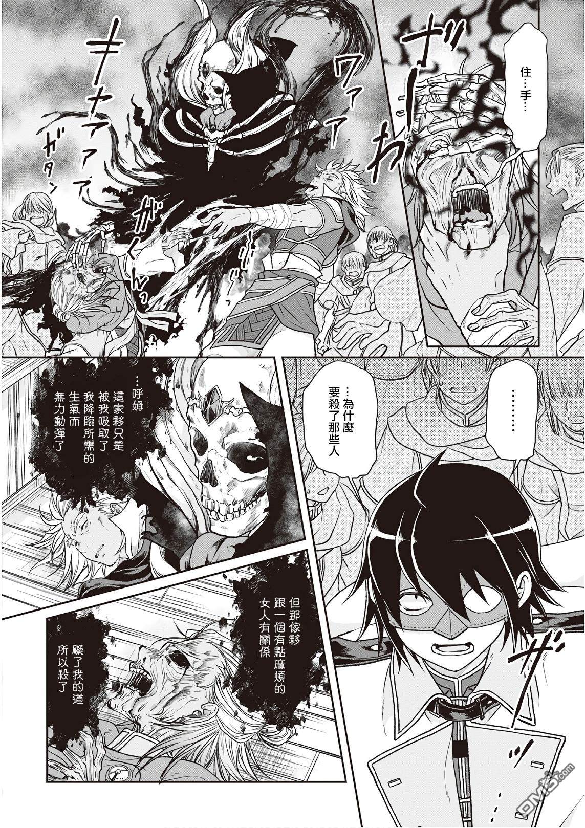月光下的异世界之旅 第40话 暴风雨前的宁静 第10页