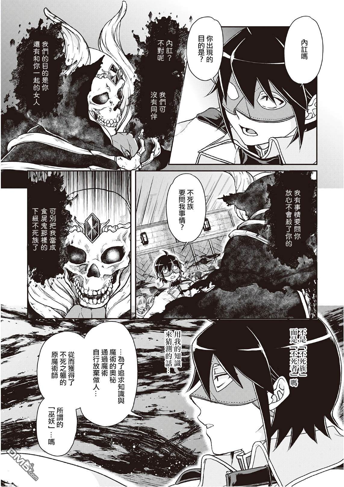 月光下的异世界之旅 第40话 暴风雨前的宁静 第11页