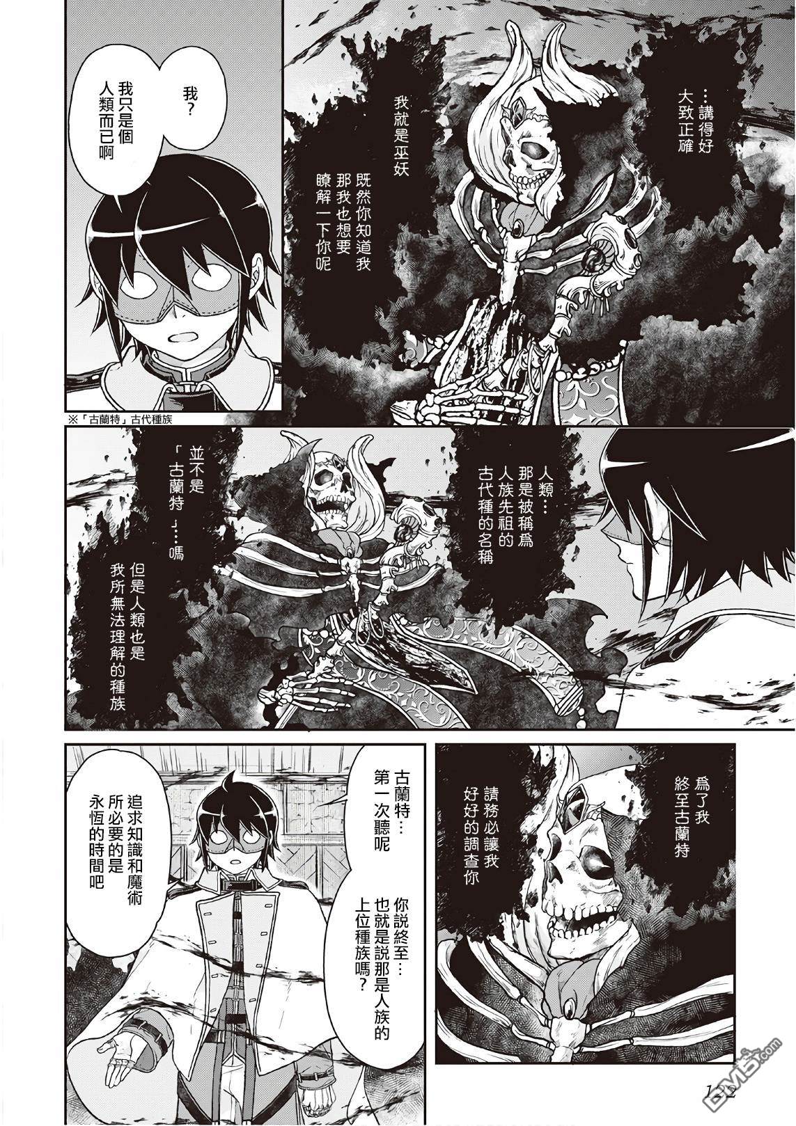 月光下的异世界之旅 第40话 暴风雨前的宁静 第12页