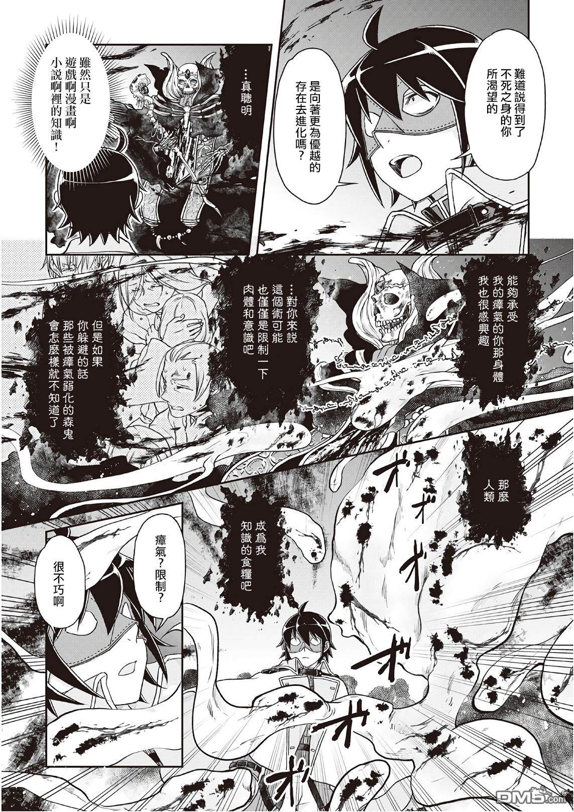 月光下的异世界之旅 第40话 暴风雨前的宁静 第13页