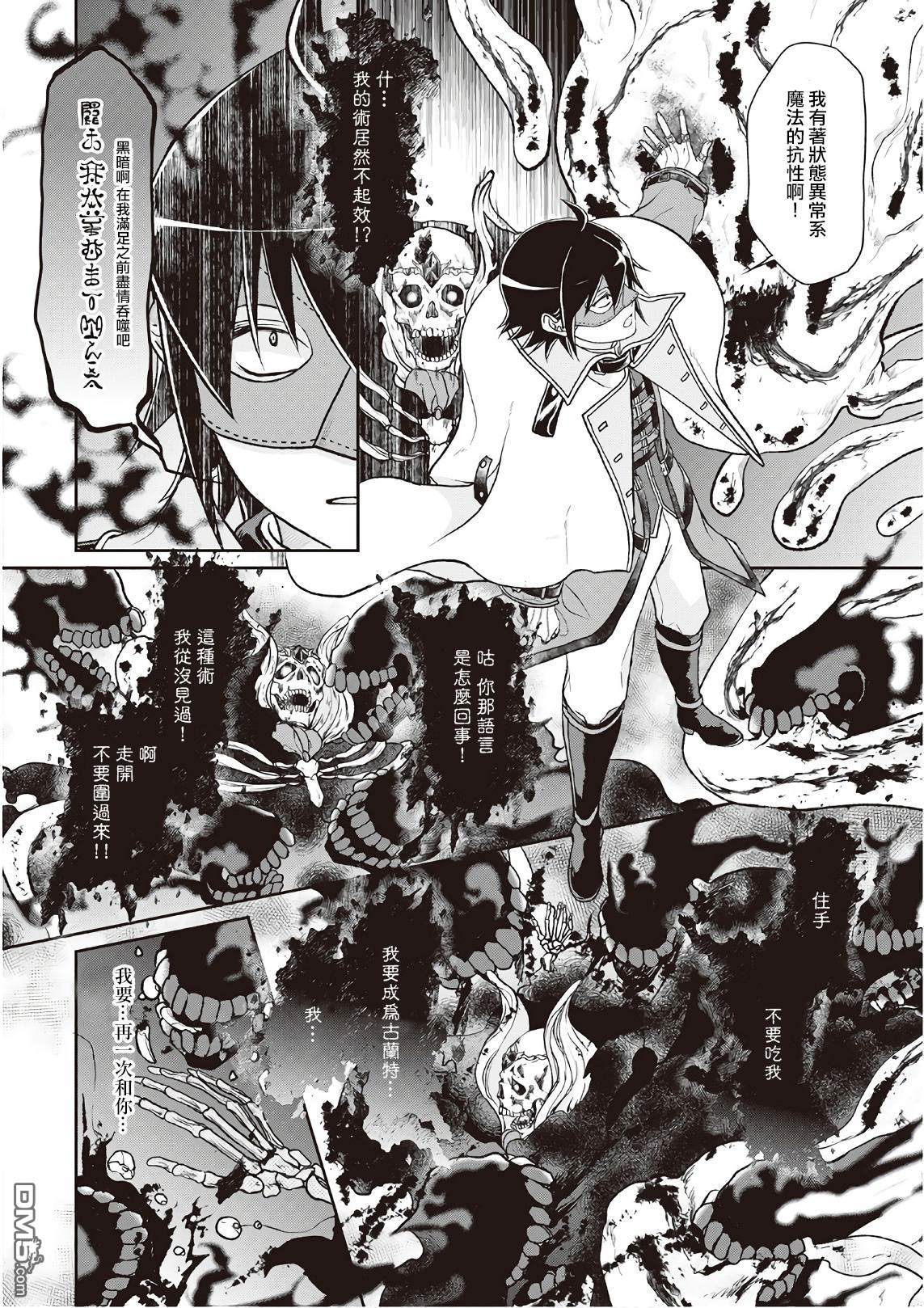 月光下的异世界之旅 第40话 暴风雨前的宁静 第14页