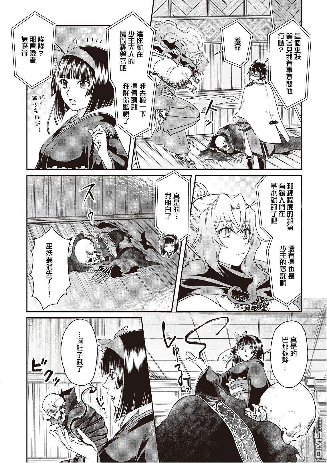 月光下的异世界之旅 第40话 暴风雨前的宁静 第16页