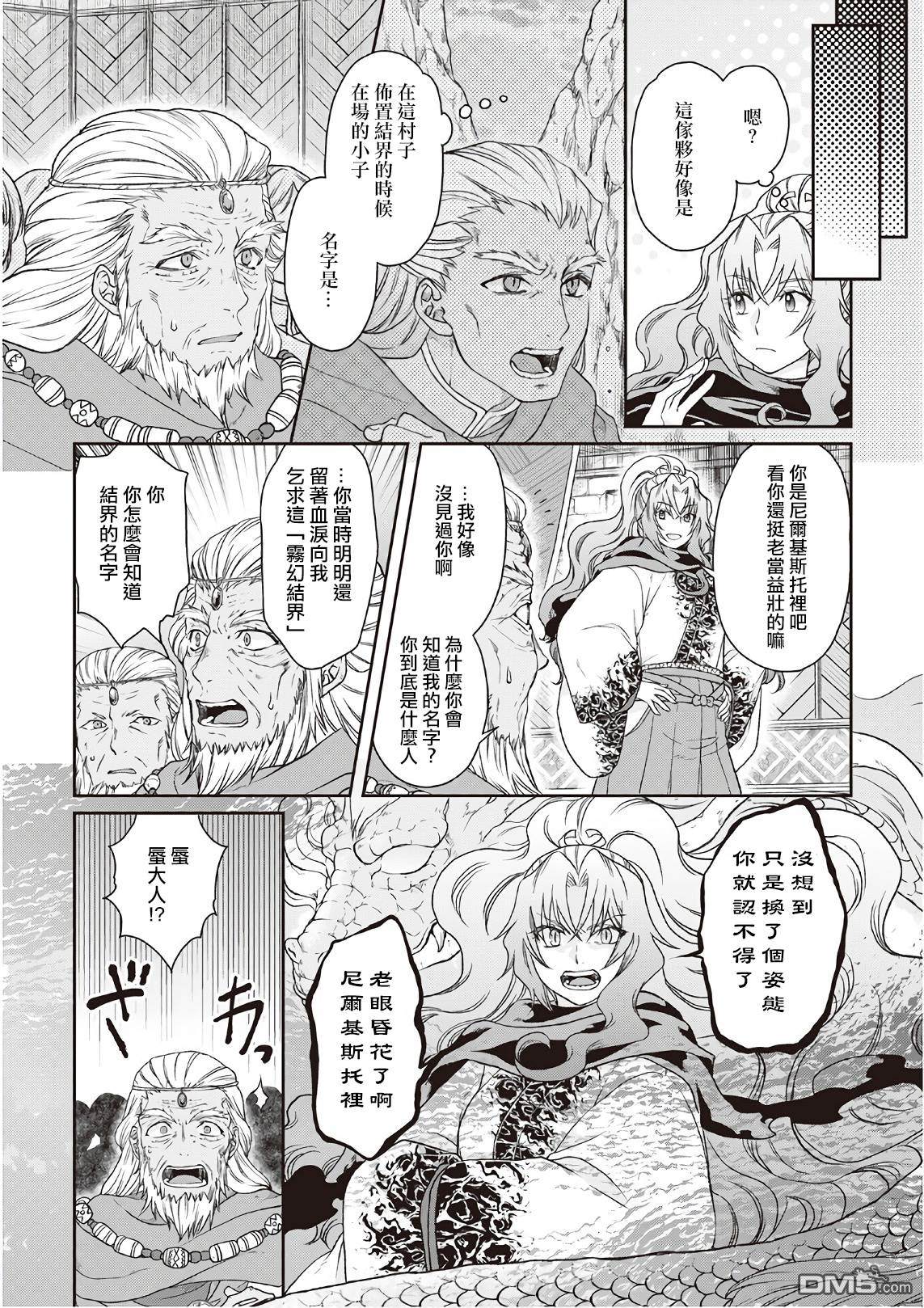 月光下的异世界之旅 第40话 暴风雨前的宁静 第17页
