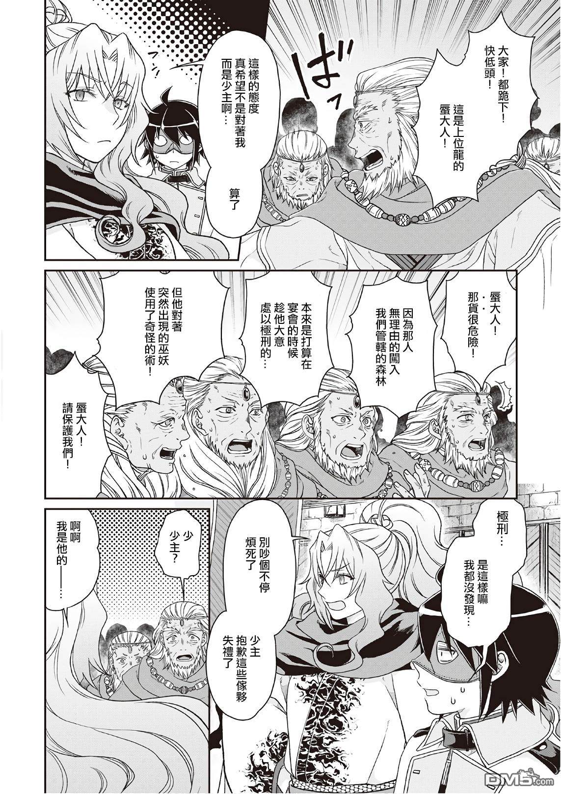 月光下的异世界之旅 第40话 暴风雨前的宁静 第18页