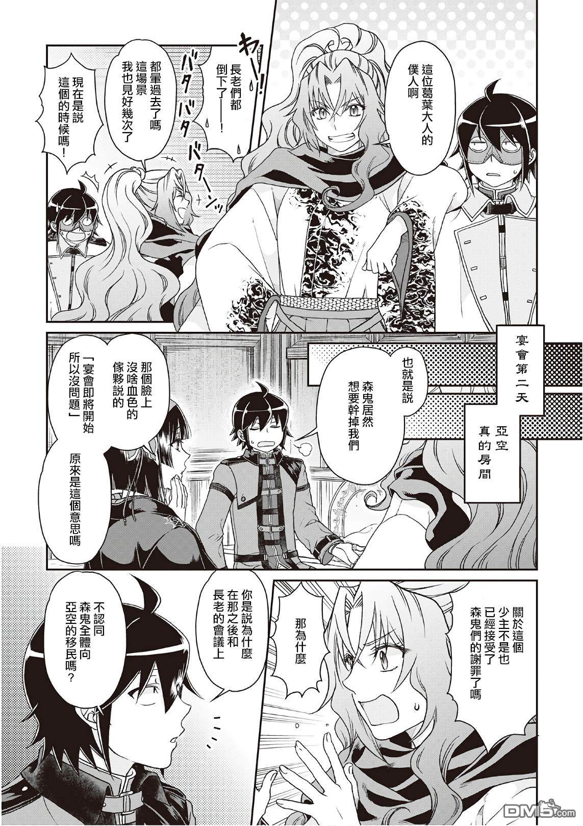 月光下的异世界之旅 第40话 暴风雨前的宁静 第19页