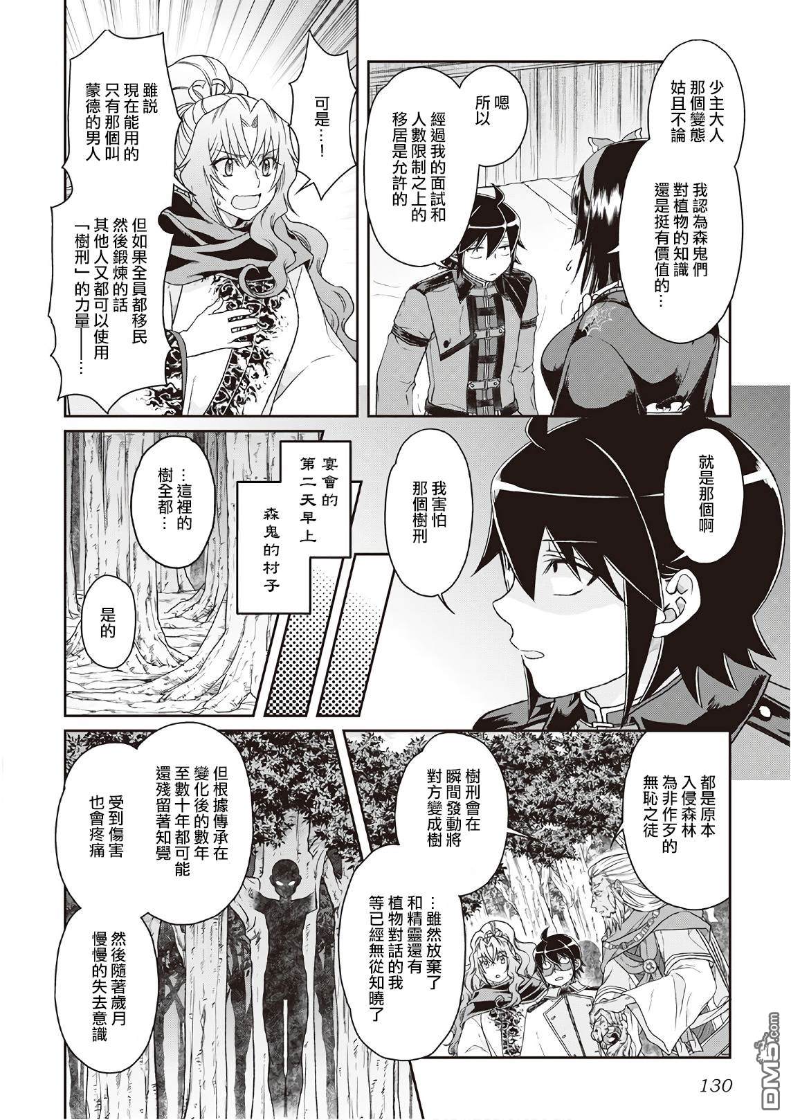 月光下的异世界之旅 第40话 暴风雨前的宁静 第20页