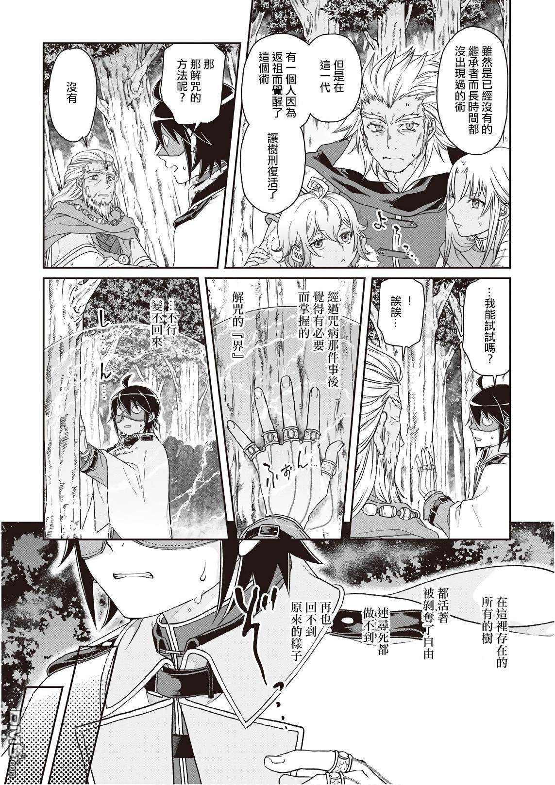 月光下的异世界之旅 第40话 暴风雨前的宁静 第21页