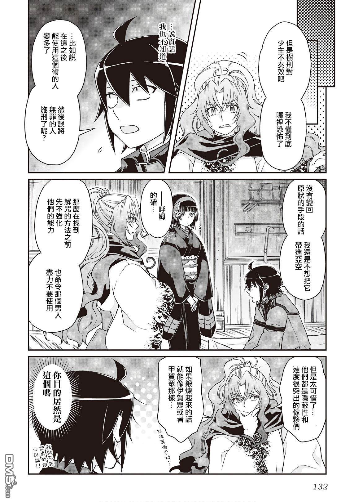 月光下的异世界之旅 第40话 暴风雨前的宁静 第22页