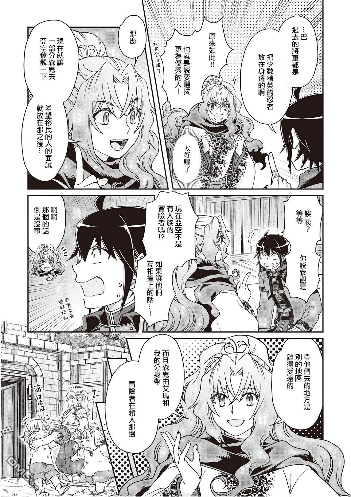 月光下的异世界之旅 第40话 暴风雨前的宁静 第23页
