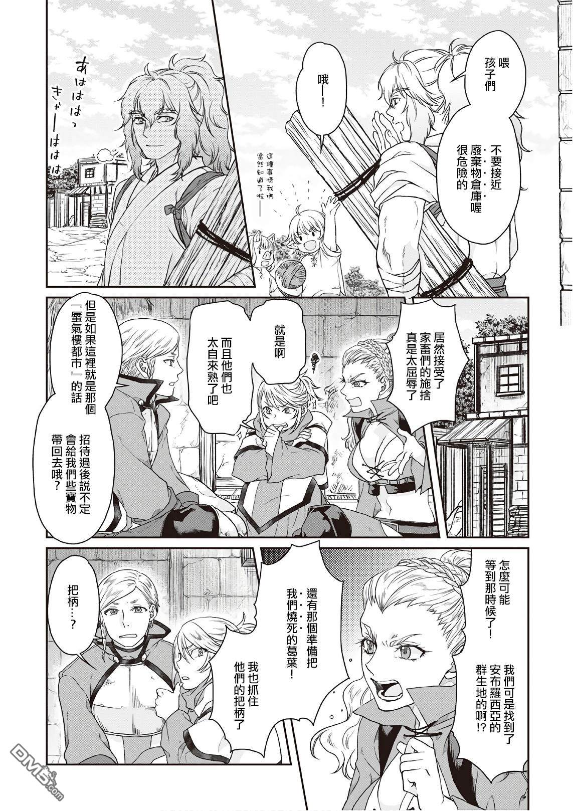 月光下的异世界之旅 第40话 暴风雨前的宁静 第24页