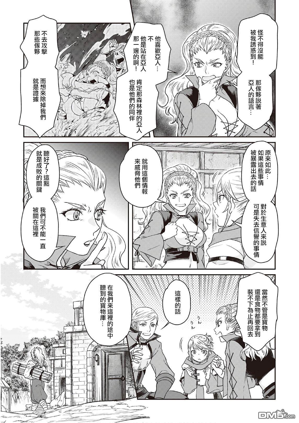 月光下的异世界之旅 第40话 暴风雨前的宁静 第25页