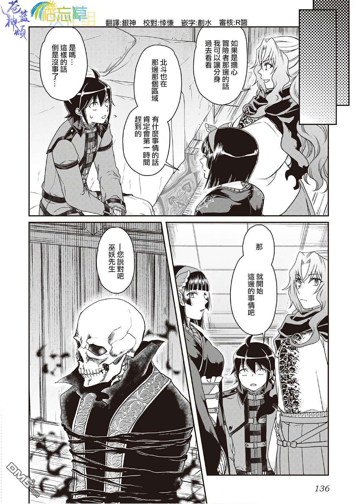 月光下的异世界之旅 第40话 暴风雨前的宁静 第26页