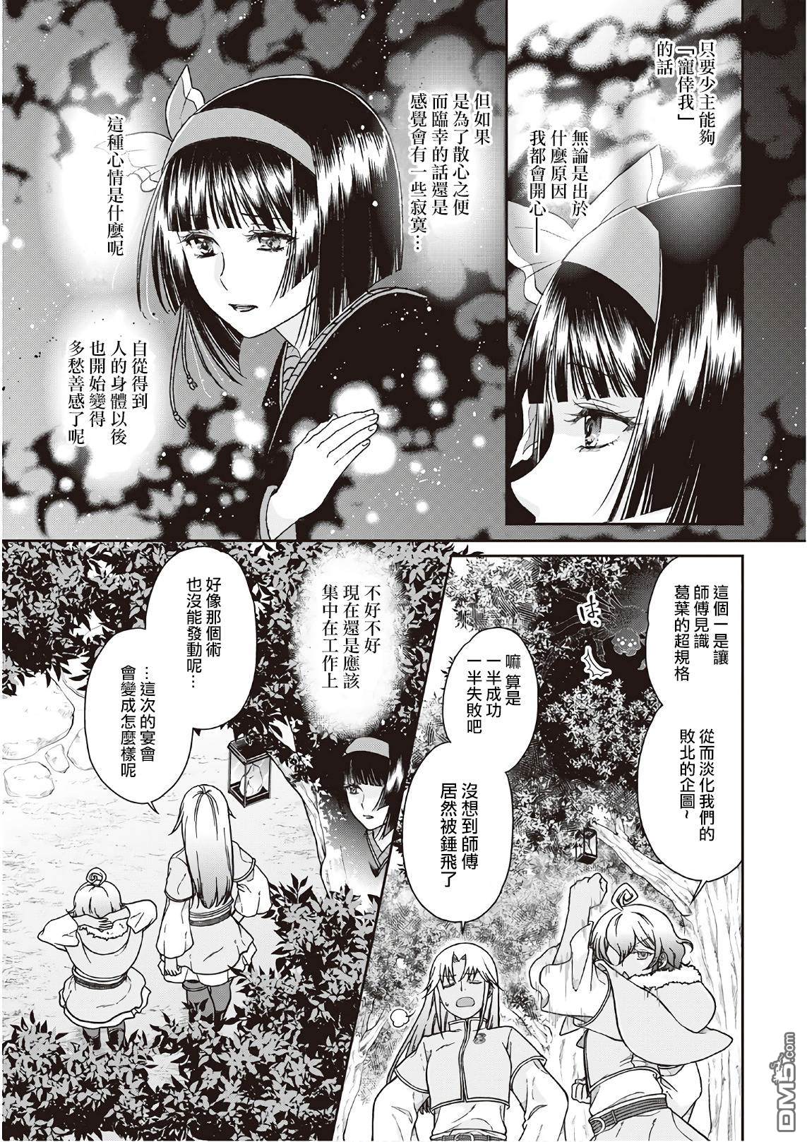 月光下的异世界之旅 第40话 暴风雨前的宁静 第3页