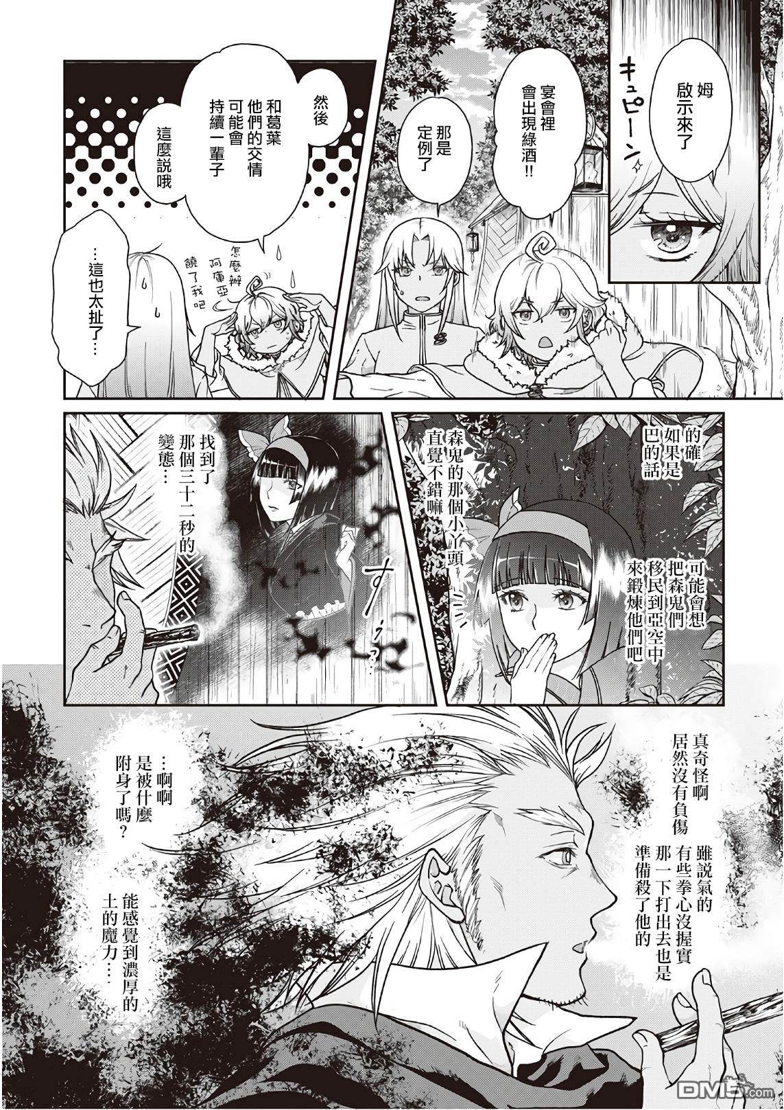 月光下的异世界之旅 第40话 暴风雨前的宁静 第4页