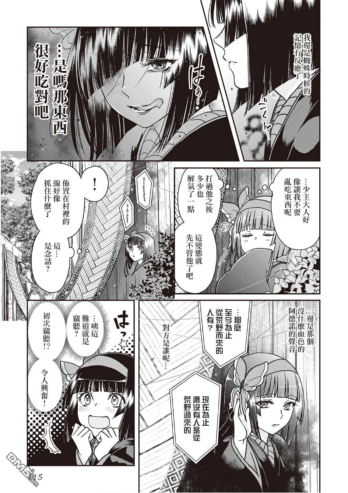 月光下的异世界之旅 第40话 暴风雨前的宁静 第5页
