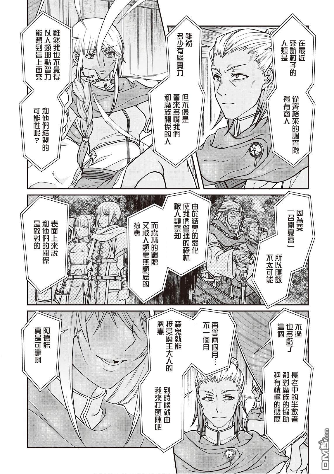 月光下的异世界之旅 第40话 暴风雨前的宁静 第6页