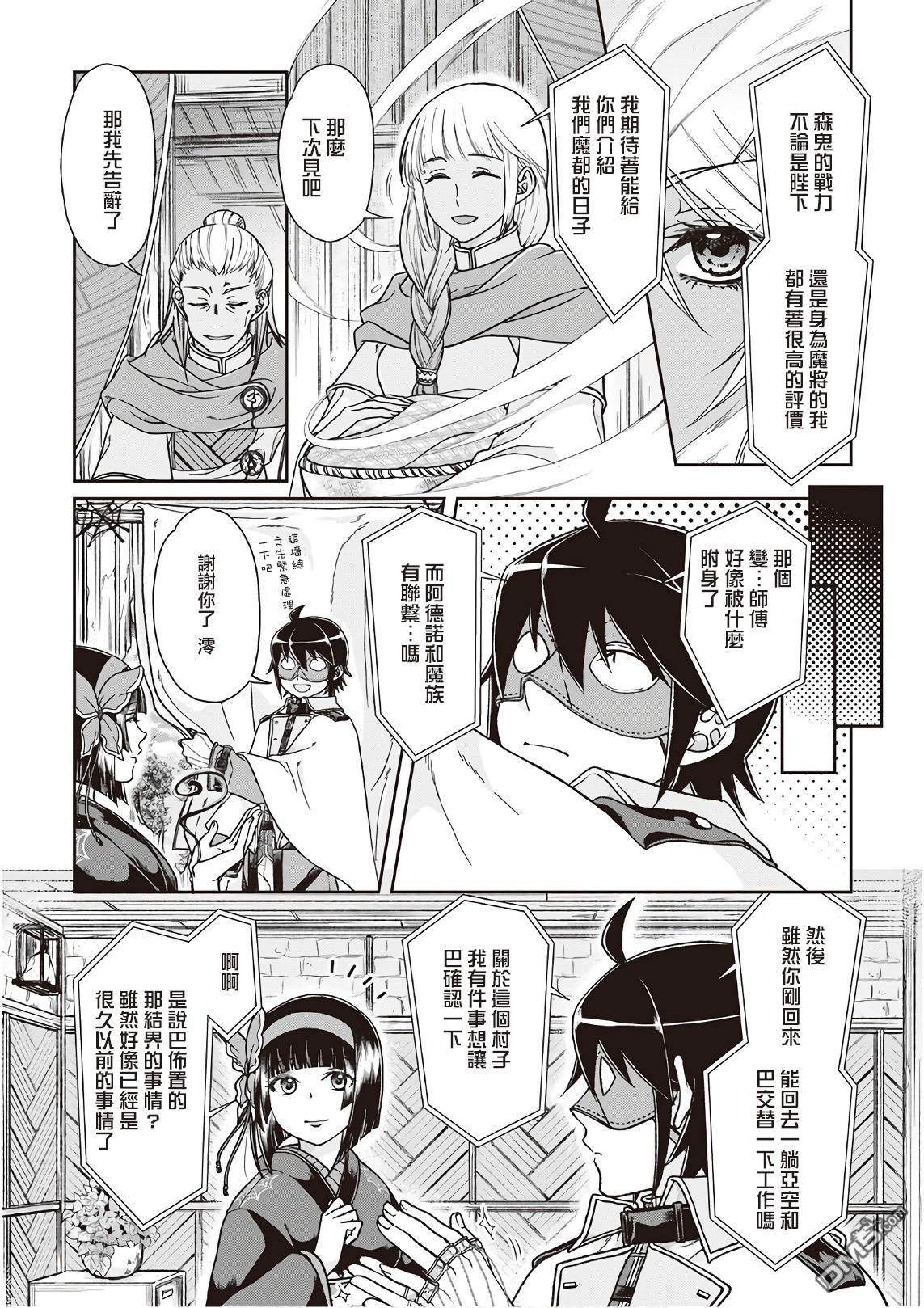月光下的异世界之旅 第40话 暴风雨前的宁静 第7页