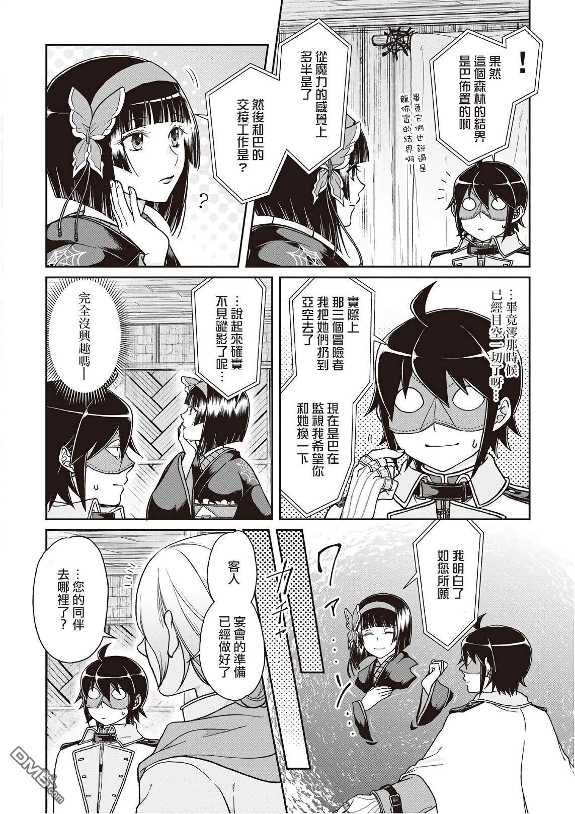 月光下的异世界之旅 第40话 暴风雨前的宁静 第8页