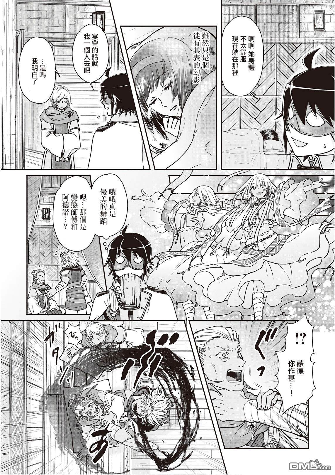 月光下的异世界之旅 第40话 暴风雨前的宁静 第9页