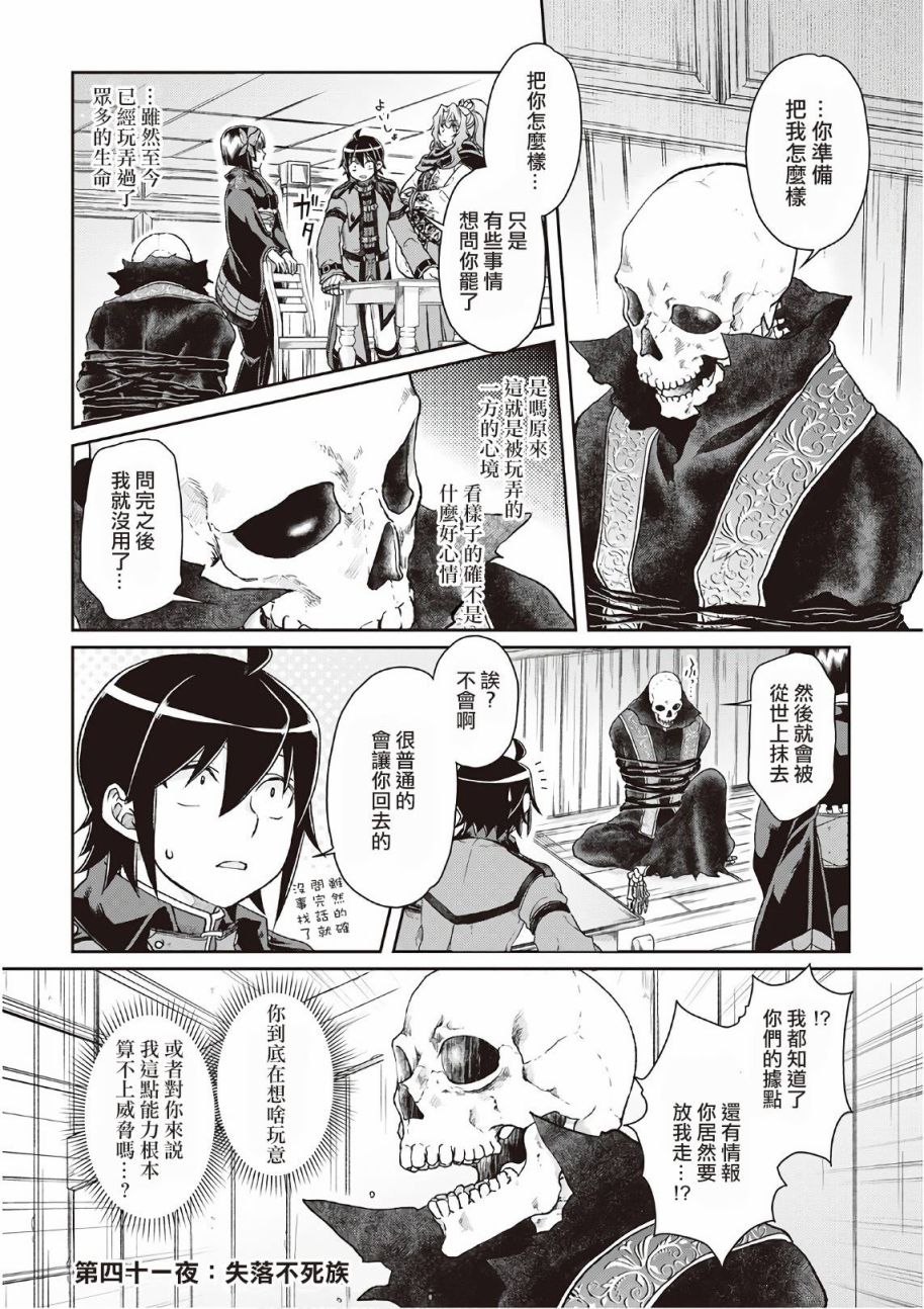 月光下的异世界之旅 第41话 失落不死族 第1页