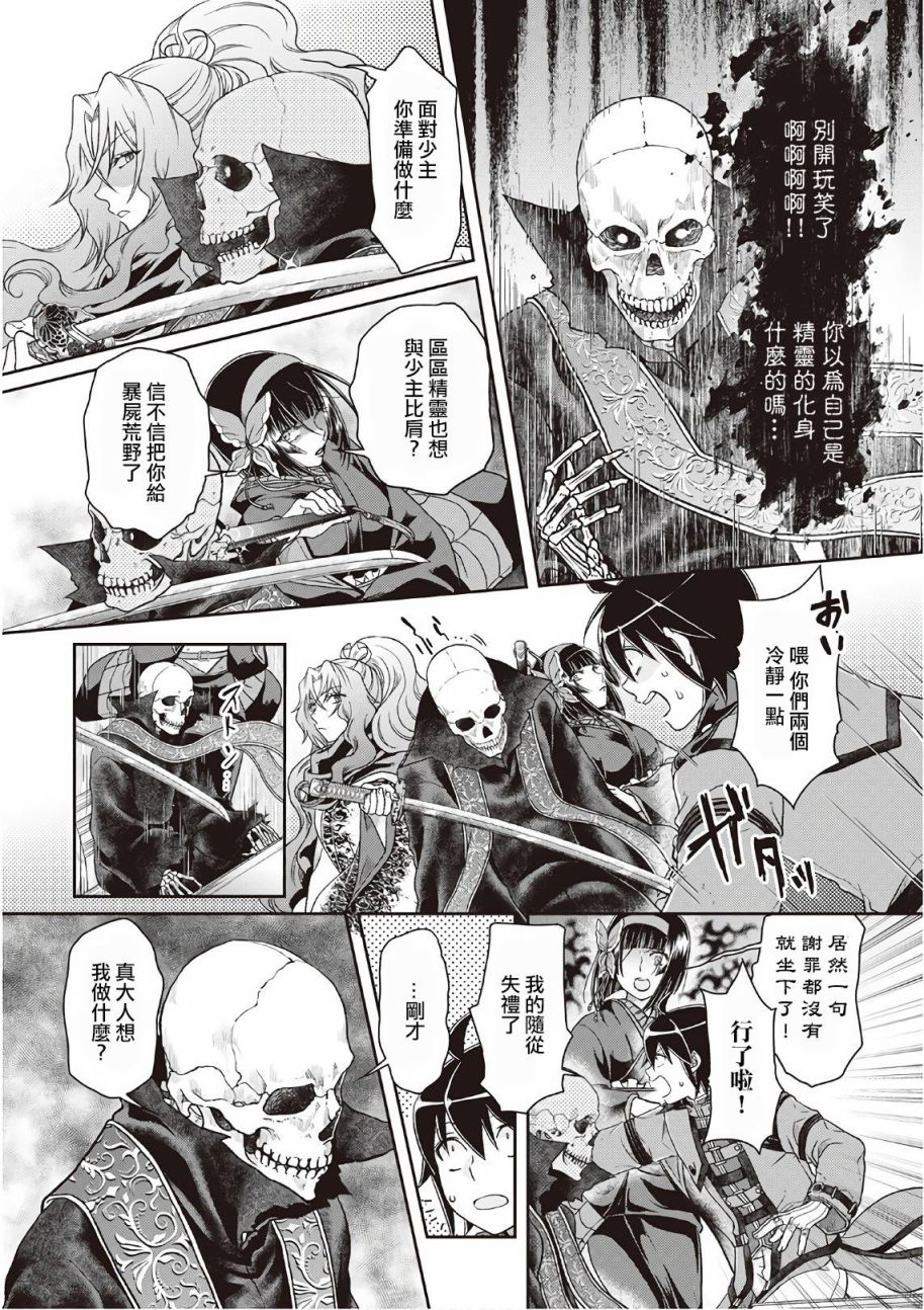 月光下的异世界之旅 第41话 失落不死族 第10页
