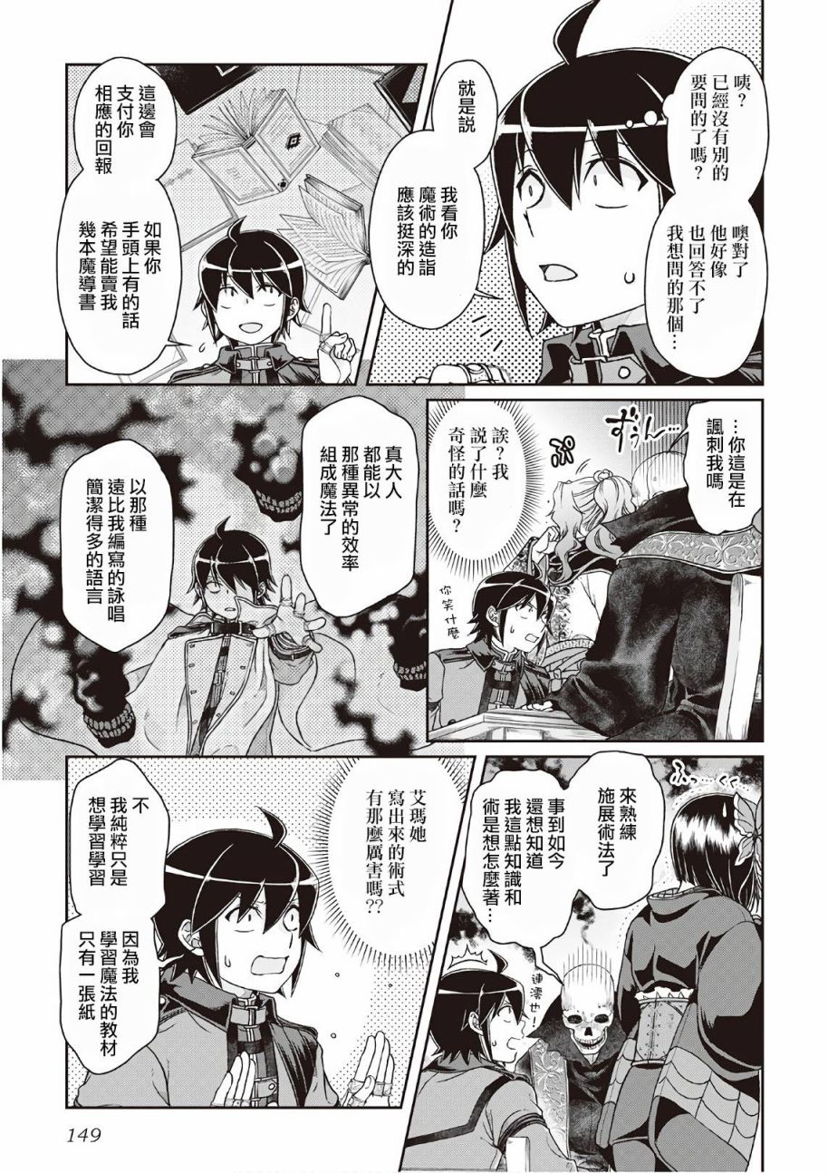 月光下的异世界之旅 第41话 失落不死族 第11页
