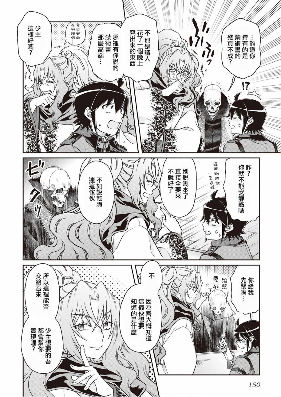 月光下的异世界之旅 第41话 失落不死族 第12页