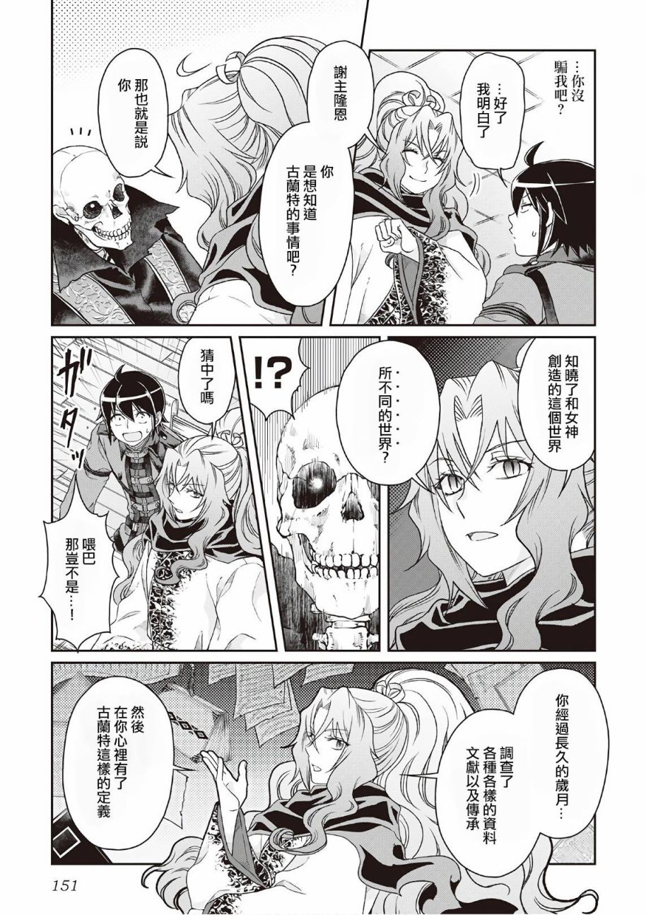 月光下的异世界之旅 第41话 失落不死族 第13页