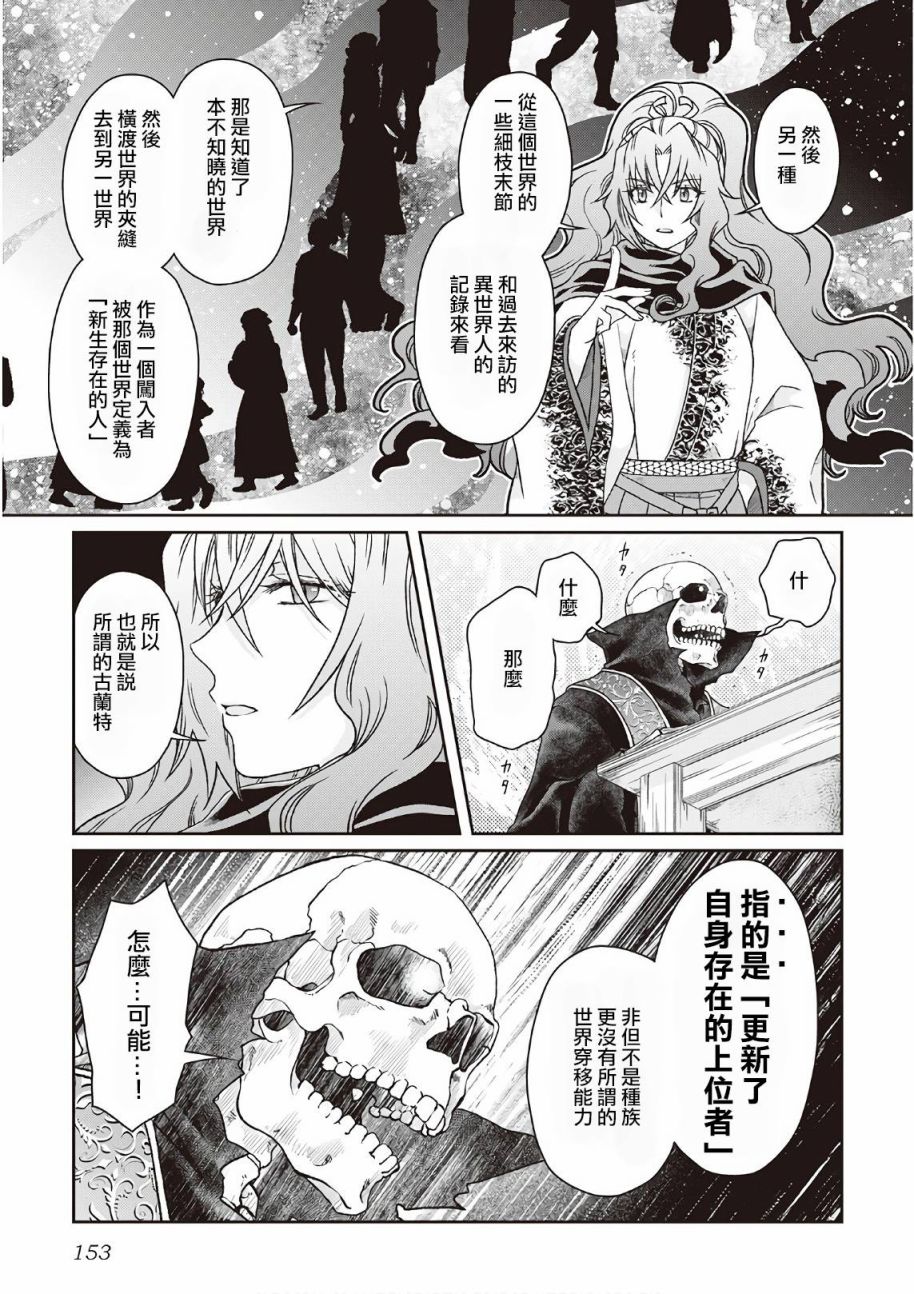 月光下的异世界之旅 第41话 失落不死族 第15页