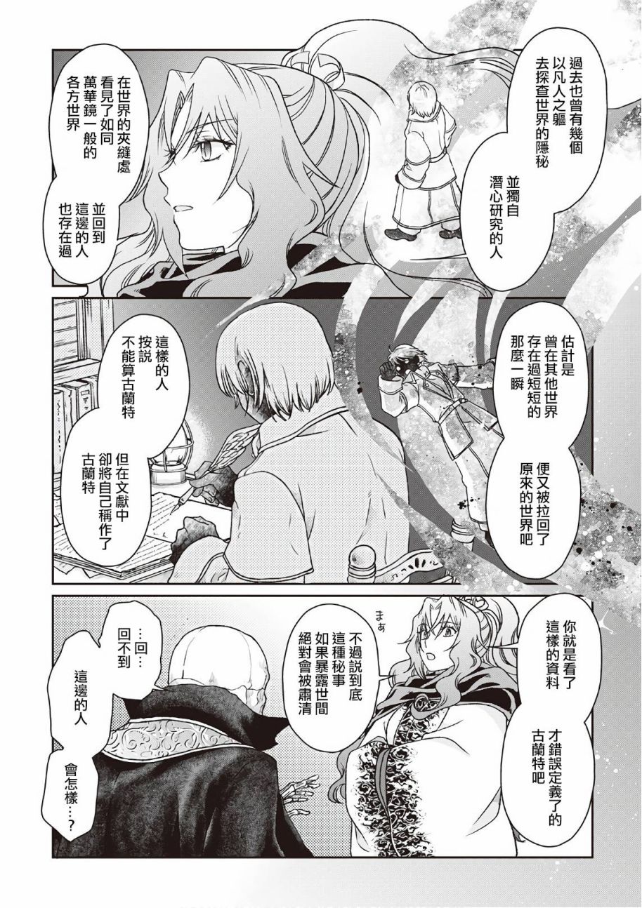 月光下的异世界之旅 第41话 失落不死族 第16页