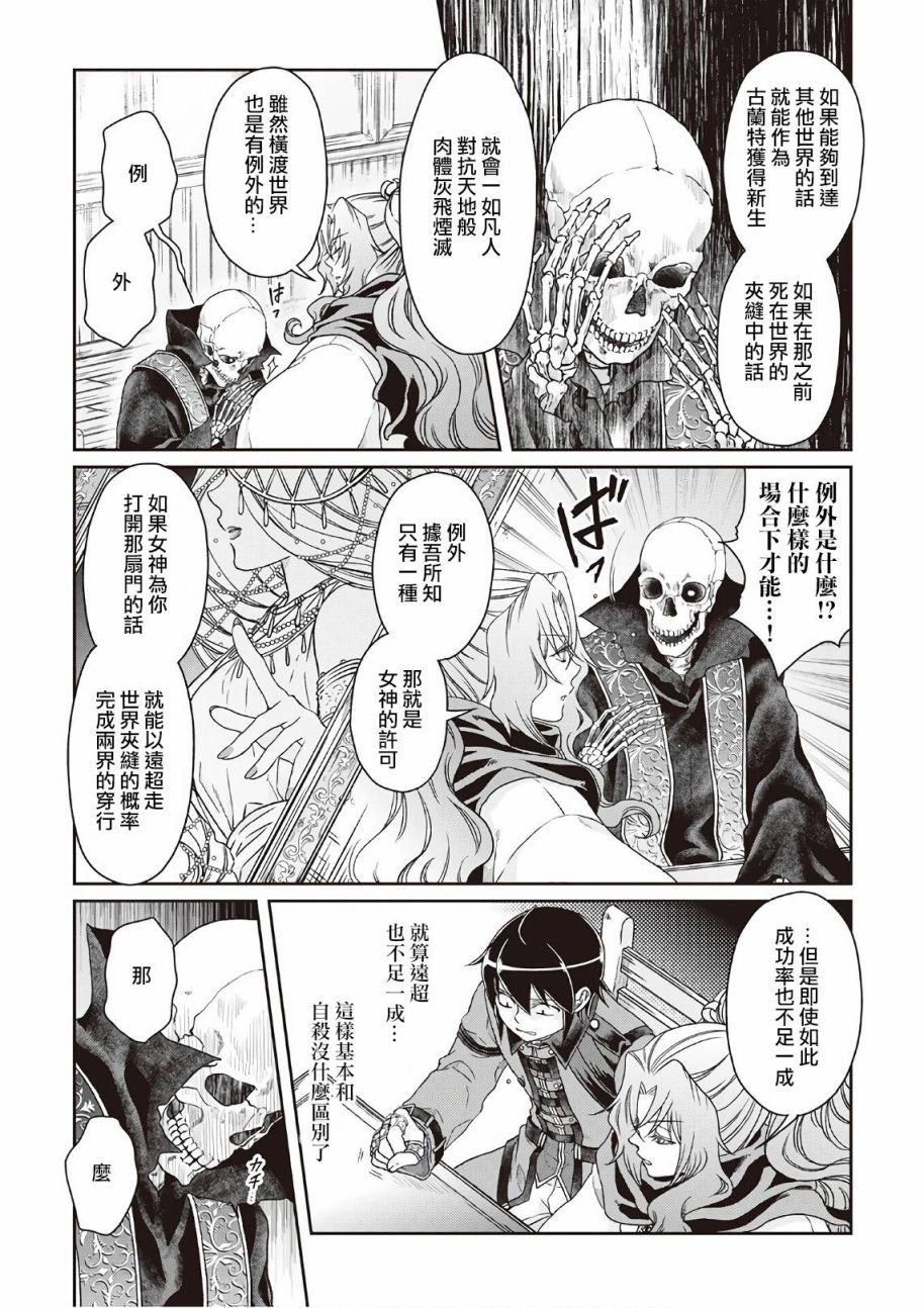 月光下的异世界之旅 第41话 失落不死族 第17页