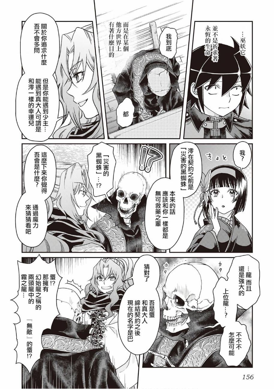 月光下的异世界之旅 第41话 失落不死族 第18页