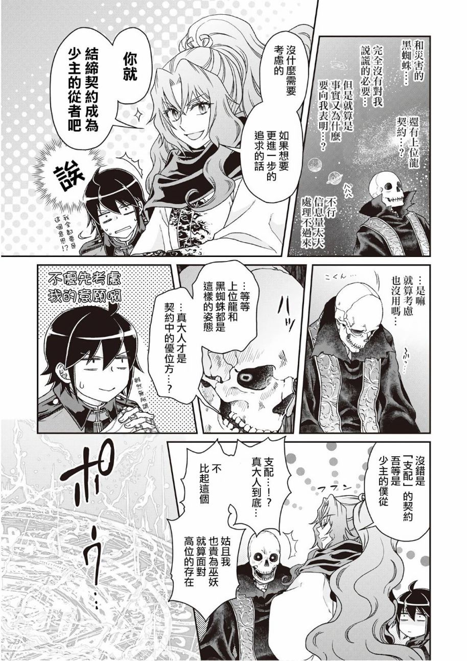 月光下的异世界之旅 第41话 失落不死族 第19页