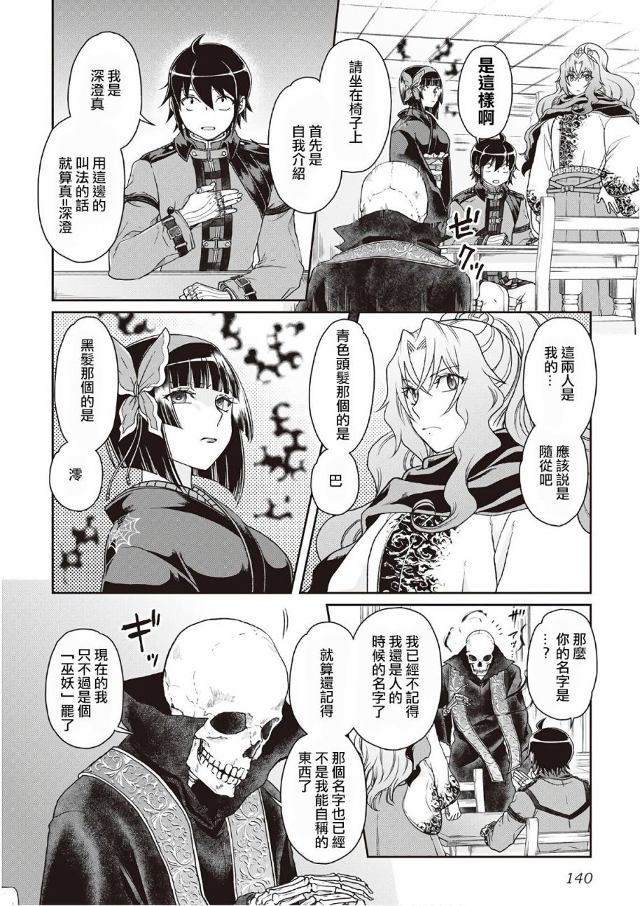 月光下的异世界之旅 第41话 失落不死族 第2页