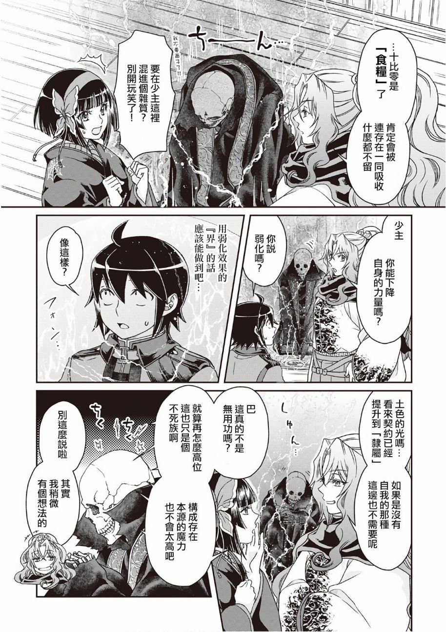 月光下的异世界之旅 第41话 失落不死族 第20页