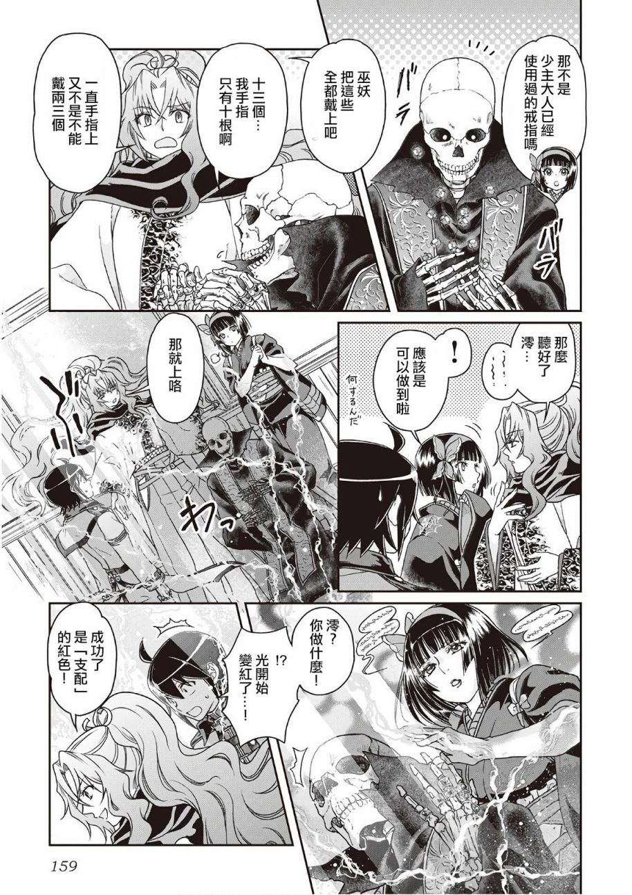 月光下的异世界之旅 第41话 失落不死族 第21页