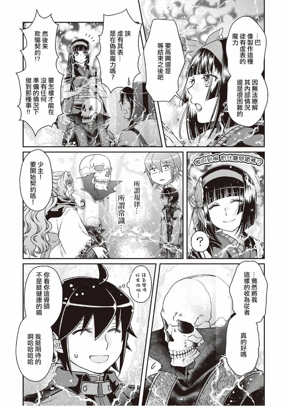 月光下的异世界之旅 第41话 失落不死族 第22页