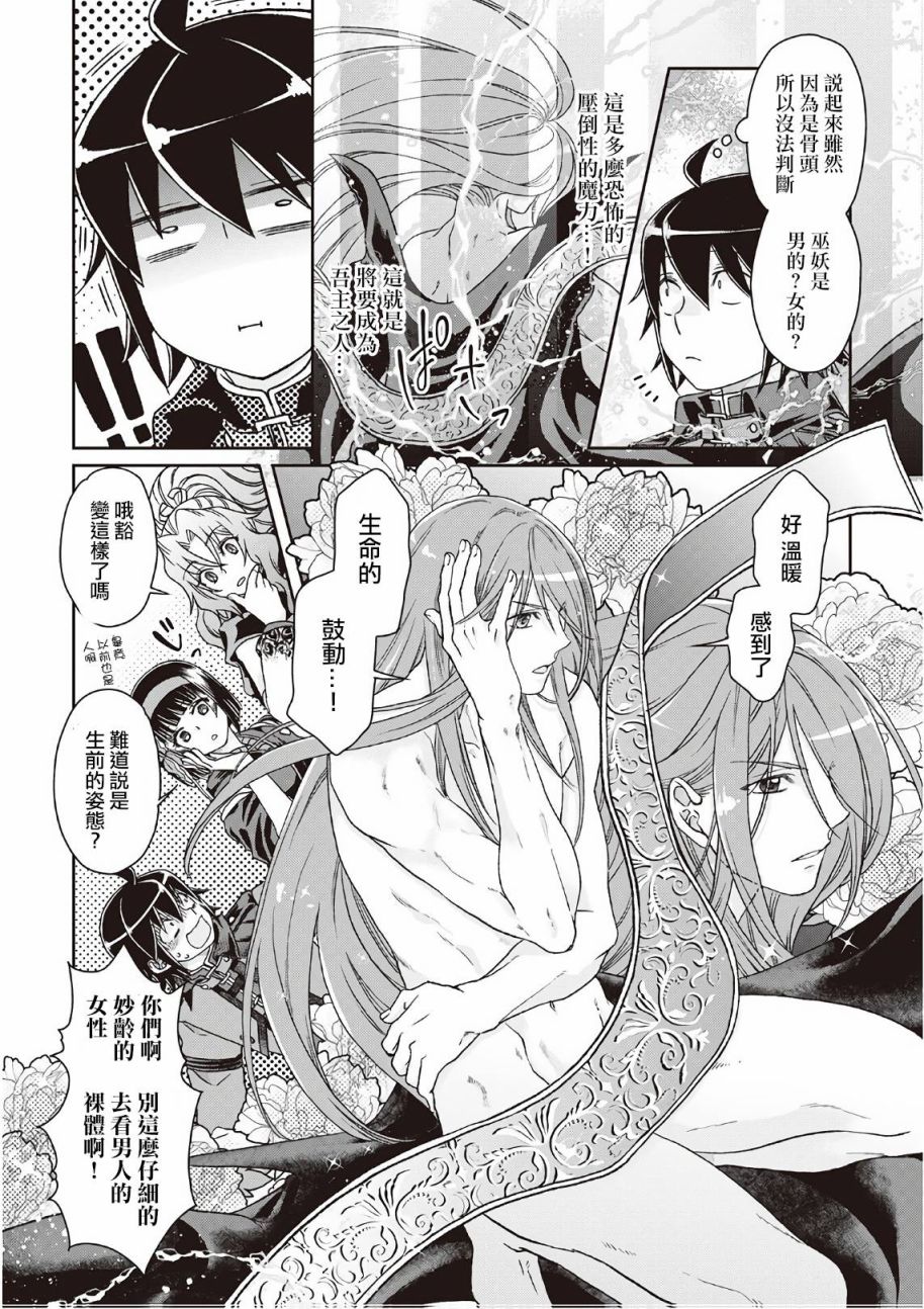 月光下的异世界之旅 第41话 失落不死族 第23页