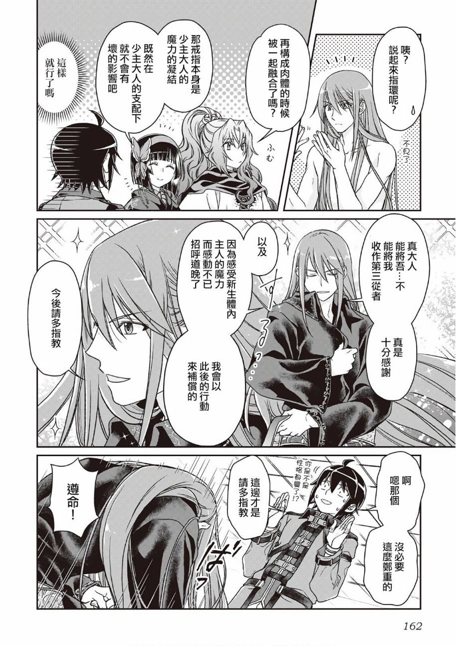 月光下的异世界之旅 第41话 失落不死族 第24页