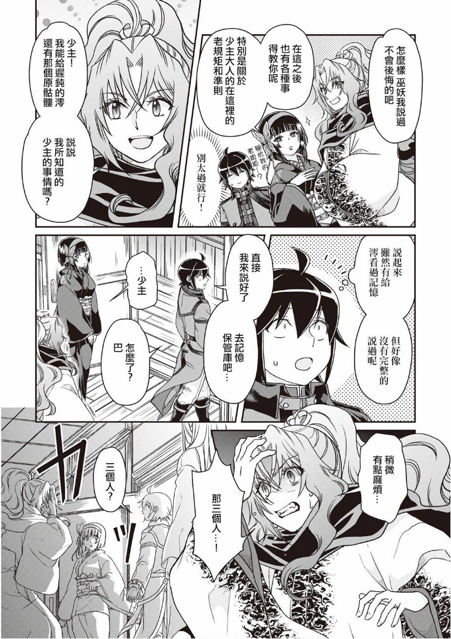 月光下的异世界之旅 第41话 失落不死族 第25页