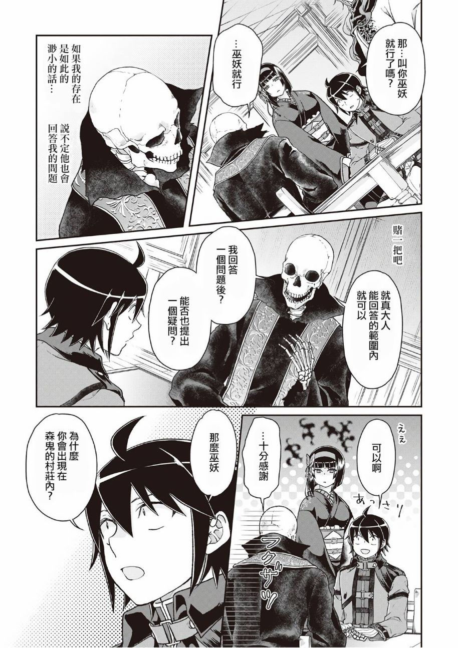 月光下的异世界之旅 第41话 失落不死族 第3页