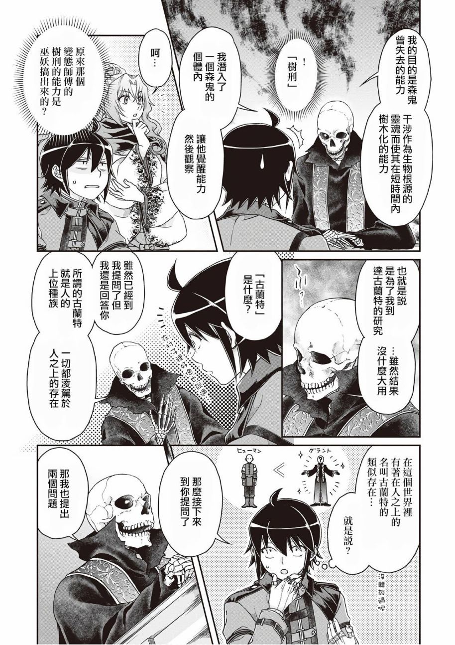 月光下的异世界之旅 第41话 失落不死族 第4页
