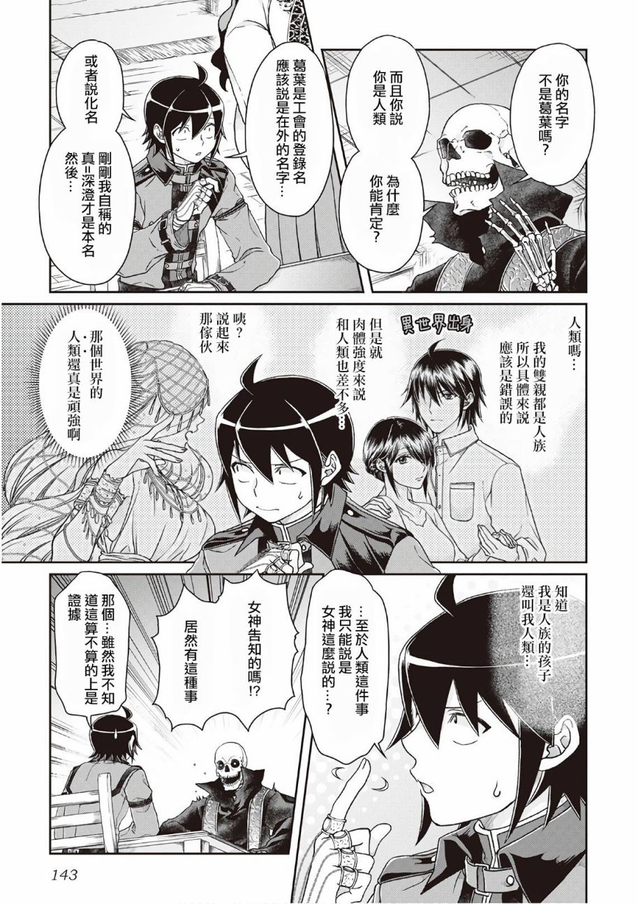 月光下的异世界之旅 第41话 失落不死族 第5页