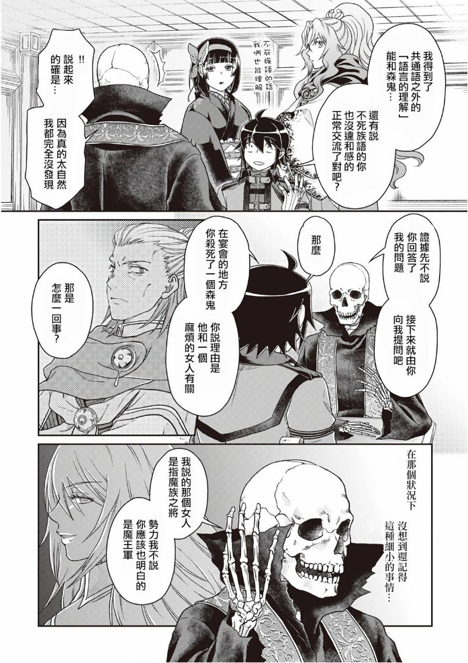 月光下的异世界之旅 第41话 失落不死族 第6页